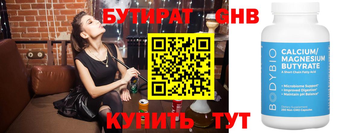 Бутират GHB Донецк