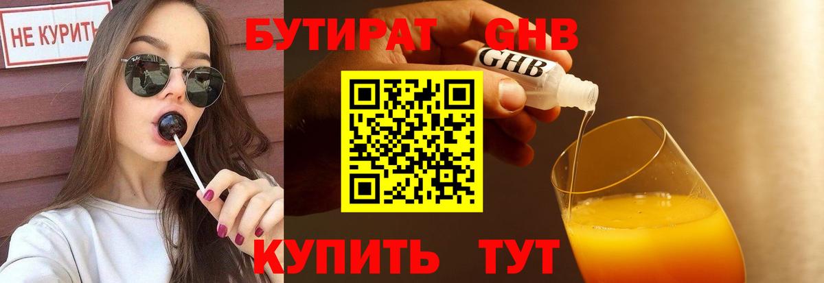 Бутират оксибутират  Вход с VPN  Донецк 