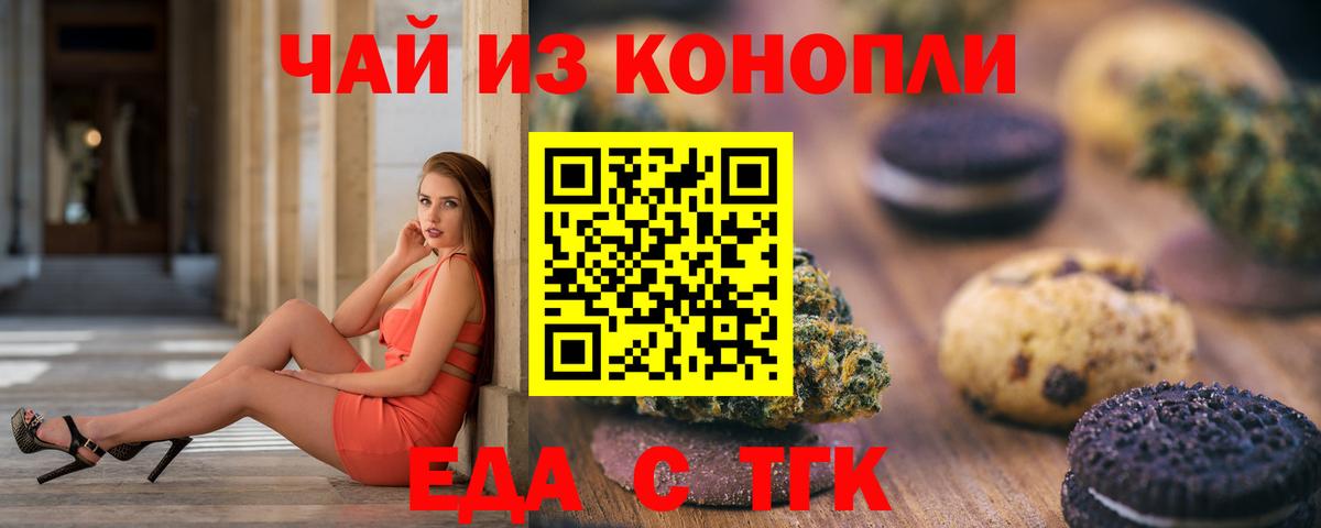 Еда ТГК конопля  Вход с VPN  Донецк 