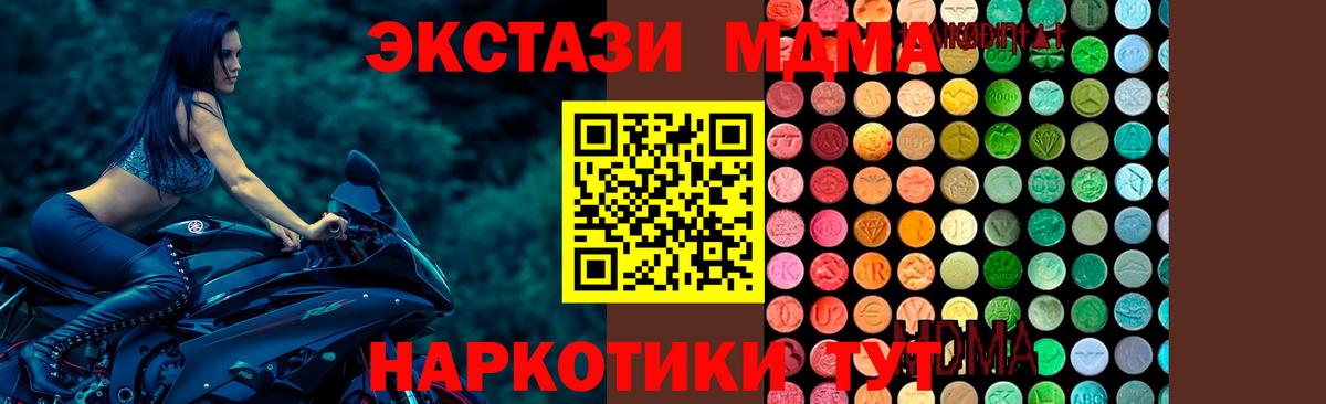 МДМА кристаллы  Вход с VPN  МДМА  MDMA crystal  Донецк 