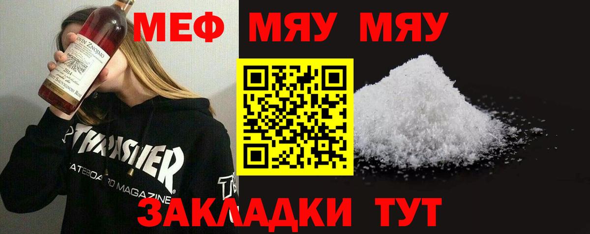 Меф мяу мяу Донецк
