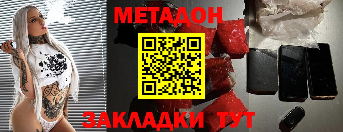 Метадон methadone  Вход с VPN  Донецк  Метадон methadone 